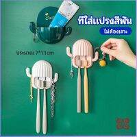 Boloni ที่ใส่แปรงสีฟัน ที่วางแปรงสีฟันติดผนัง ชั้นวางของในห้องน้ำทรงน้องบอง  Toothbrush holde