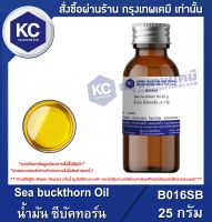 Sea buckthorn Oil : น้ำมัน ซีบัคทอร์น (B016SB)