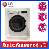 LG เครื่องอบผ้า ระบบ Dual Inverter  Heat Pump ความจุ 10 กก พร้อม Smart Wi-Fi Control  รุ่น RV10VHP3W1  (สีขาว)