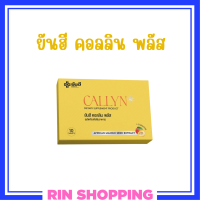 1 กล่อง Yanhee Callyn Plus ยันฮี คอลลิน พลัส บรรจุ 10 เม็ด