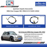 Quinton Hazell สายเบรคมือ MINI One Cooper MK I R50/2/3 ปี 2001-2004