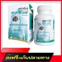 Free Delivery 1 box of Cal D-LIFE #Calcium L-Tree Onet + Vitamin D 3) 1,000 mg, new type of calcium Does not cause constipation to supplement the buttonFast Ship from Bangkok