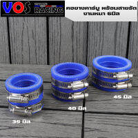 คอยางคาร์บู พร้อมสายรัดสแตนเลส 35/40/45มิล งานหนา 6มิล สีน้ำเงิน ยางคอหรีด คาร์บู