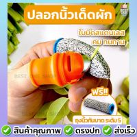 A106 ปลอกนิ้วเด็ดผัก มีดเด็ดผัก เครื่องมือเก็บยอดผลทางการเกษตร เด็ดยอด ตัดปลายยอด หรือเด็ดผักทำครัวในบ้าน สะดวก เล็บไม่ดำ