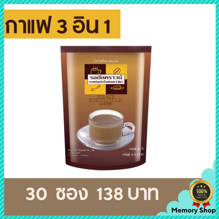 กาแฟ-กิฟฟารีน-รอยัล-คราวน์-กาแฟปรุงสำเร็จ-ชนิดผง-3-อิน-1