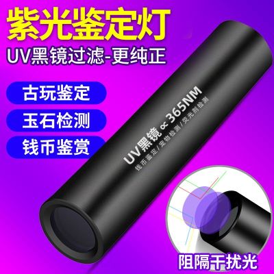 365nm jade and jade flashlight UV antigen detection pen