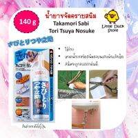 น้ำยาขจัดคราบสนิม Takamori Sabi  Tori Tsuya Nosuke 140 g ?นำเข้าจากญี่ปุ่น