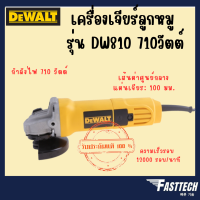 DEWALT เครื่องเจียร์ 4นิ้ว รุ่น DW810 กำลัง 710วัตต์