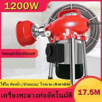 เครื่องทะลวงท่ออัตโนมัติ งูเหล็ก ลวดสปริงทะลวงท่อ เครื่องขุดลอกท่อ 1200W กำลังสูง ใช้ใน ห้องน้ำ บ้านแบบ โรงแรม เชิงพาณิชย์