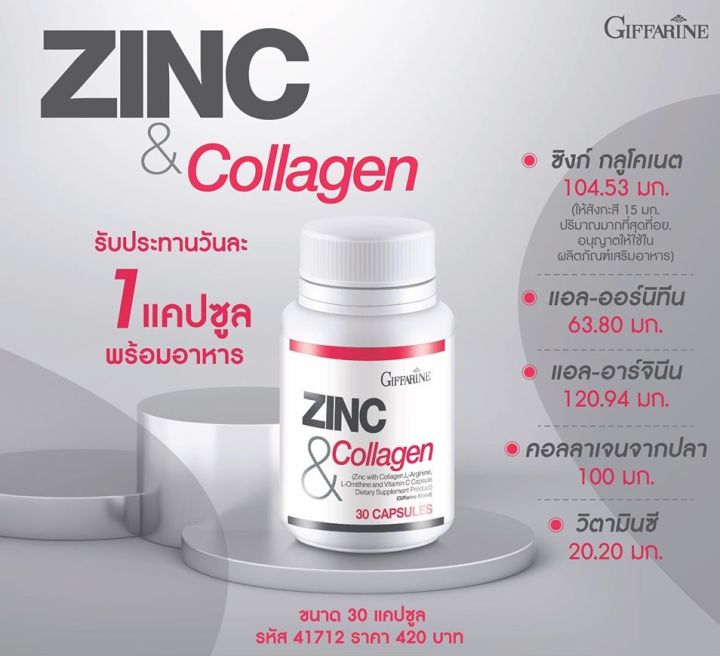 ซิงค์แอนคอลลาเจน-บำรุงผม-เล็บ-ลดสิว-บำรุงผิวพรรณ-รักษาภาวะการมีบุตรยาก-zinc-amp-collagen-ทานได้ทั้งชายและหญิง