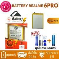 แบตเตอร์โทรศัพท์มือถือ Realme 6/6pro (BLP757) แบตเรียวมี 6 โปร แบตแท้ คุณภาพดี ✔แถมชุดไขควง