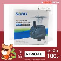 Promotion Sobo Wp-3550 ปั๊มน้ำขนาดกลาง สำหรับตู้ปลาหรือบ่อปลา พร้อมส่ง ปั๊ม น้ำ ตู้ ปลา