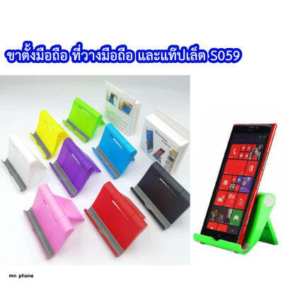 ที่วางมือถือและแท็บเล็ตแบบตั้งโต๊ะ Universal Stents S059