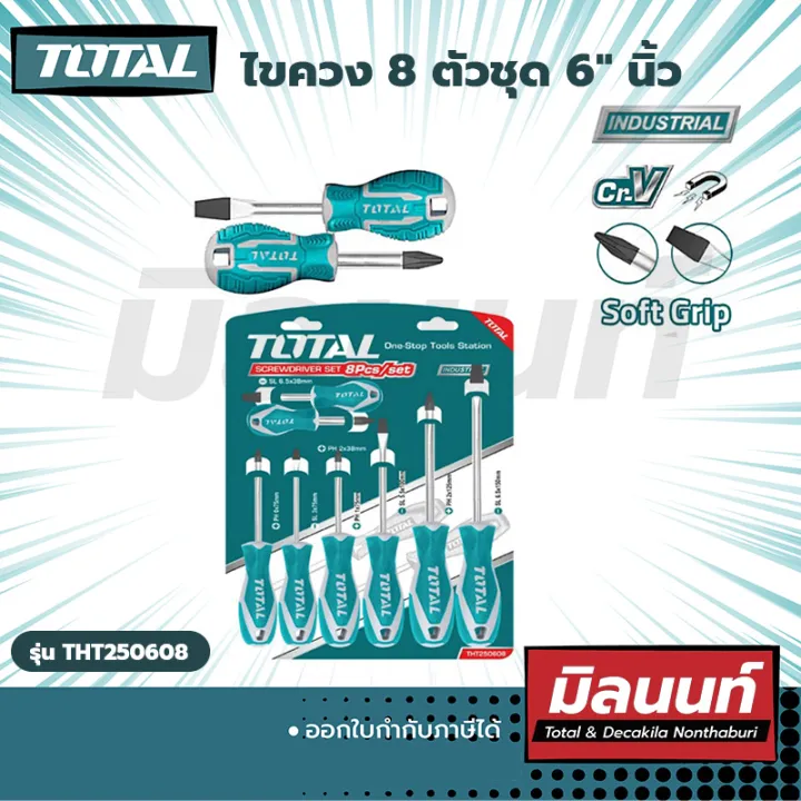 Total ไขควง 8 ตัวชุด 6" งานหนัก (THT250608) | Lazada.co.th