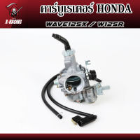 คาร์บูเรเตอร์ HONDA WAVE125X / W125R คาร์บูเวฟ125 คาร์บู เดิม W125 l X-Racing