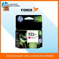 หมึกพิมพ์แท้ HP 933XL Magenta Officejet Ink Cartridge(CN055AA) #หมึกเครื่องปริ้น hp #หมึกปริ้น   #หมึกสี   #หมึกปริ้นเตอร์  #ตลับหมึก