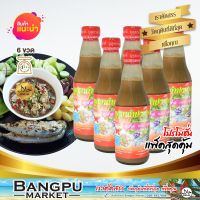 บูดูน้ำข้น กำปงอาตะห์ น้ำบูดูสายบุรี (อาหารพร้อมทาน) ขนาด 250 มล. x6 ขวด (น้ำบูดูปัตตานี,บูดูสายบุรี,บูดูโอทอป,อาหารฮาลาล,บูดู,น้ำบูดูใต้)