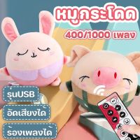 【TISS】 ตุ๊กตาหมู หมูกระโดด ของเล่นเด็ก พูดตามได้ อัดเสียงได้ ร้องเพลงได้ 400/1000 เพลง