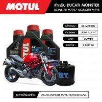 โปรโมชั่น ชุดถ่ายน้ำมันเครื่อง MOTUL 3000 Plus 4T 20W50 HC-TECH® 3 กระปุก+กรอง MAXUM-TECH 60-MT153B 1 ลูก DUCATI MONSTER ลดราคา อะไหล่มอเตอร์ไซค์ อะไหล่แต่งมอเตอร์ไซค์ แต่งมอไซค์ อะไหล่รถมอเตอร์ไซค์