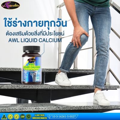 Liquid Bio Calcium ลิควิด ไบโอ แคลเซียม บำรุงสุขภาพกระดูกและฟัน(ส่งฟรี)