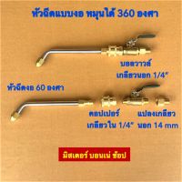 โปรโมชั่น หัวฉีดน้ำล้างแอร์ แบบงอ 60 องศา หัวฉีดน้ำแรงดันสูง ปืนฉีดน้ำแรงดันสูง เครื่องมือช่างแอร์ หัวฉีดที่แคบ ปรับแรงดันน้ำได้ ราคาถูก ปืนฉีดน้ำ  เครื่องฉีดน้ำแรงดันสูง  ปืนฉีดน้ำแรงดันสูง ปืนฉีดน้ำแรงดัน