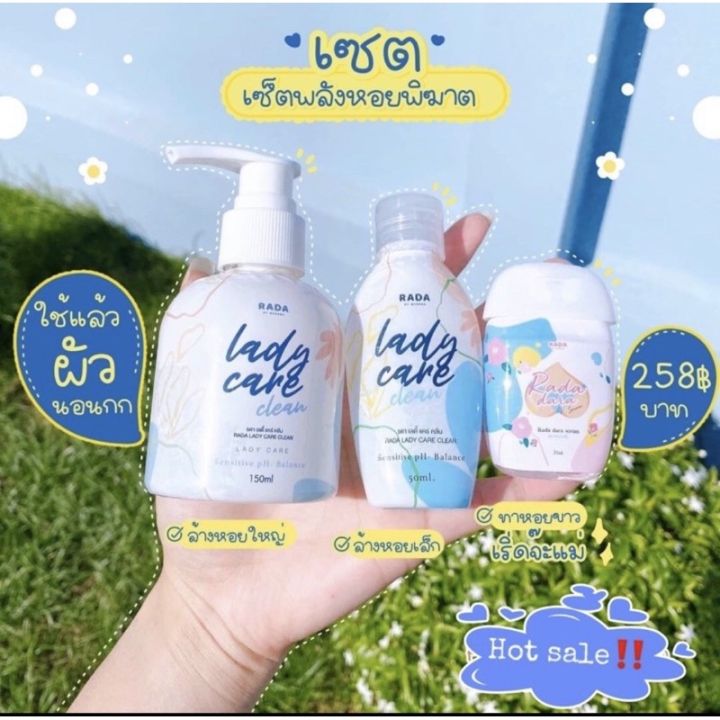 ส่งฟรี-หอยหวาน-rada-lady-care-rada-dara-รดาเลดี้แคร์-หอยหวานรดา-รดา-เลดี้แคร์-ลดา-ล้างจุดซ่อนเร้น-หลีหอม-รดาหอยหวาน