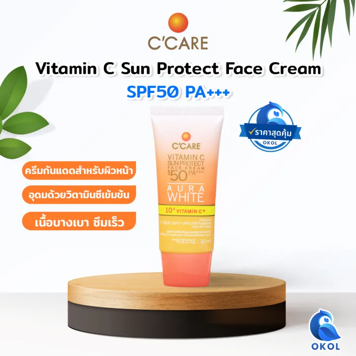 C'Care Vitamin C Sun Protect Face Cream SPF 50+++ Aura White ครีมกันแดด