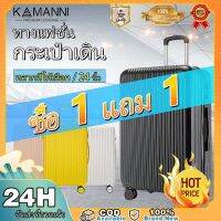 KAMANNI【ซื้อ 1 แถม 1】กระเป๋าเดินทาง กระเป๋าล้อลาก สีลูกกวาดสด,รหัสผ่าน ​วัสดุABS+PC แข็งแรงทนทาน,24นิ้ว