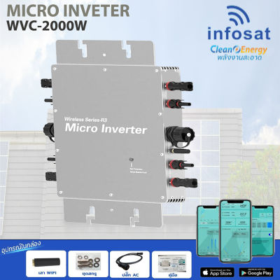 Infosat Micro Inverter 2000W ไมโครอินเวอร์เตอร์ รุ่น WVC-2000W