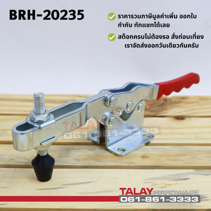 toggle-clamps-20235-horizontal-แคมป์จับชิ้นงาน-brh-20235