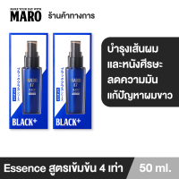 (แพ็ค 2) Maro 17 Black Plus Essence 50 ml. สำหรับบำรุงเส้นผม และหนังศีรษะ พร้อมแก้ปัญหาผมขาว หนังศีรษะมัน ป้องกันการเกิดผมขาว นวัตกรรมจากญี่ปุ่น