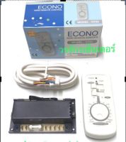 รูมแอร์ ยี่ห้อ อีโคโน่ ECONO รุ่น RT03 เทอร์โมรูม รีโมทคอนโทรล ชนิดมีสาย Wire Remote Control แอร์ เครื่องปรับอากาศ *จัดส่งฟรี