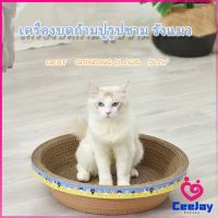 CeeJay ที่ลับเล็บ ""ทรงชาม"" แผ่นลับเล็บแมว  ที่นอนสัตว์เลี้ยง ของเล่นแมว  ที่ลับเล็บแมว Scratcher มีสินค้าพร้อมส่ง