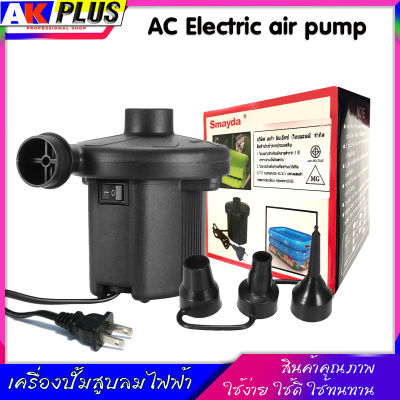 สูบลม เครื่องสูบลมไฟฟ้า ปั๊มลมไฟฟ้า เครื่องปั๊มลม ที่ปั๊มลม สำหรับใช้ในบ้าน AC Electric air pump