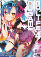 Bundanjai (หนังสือวรรณกรรม) โนเกม โนไลฟ์ เล่ม 4 No Game No Life 4