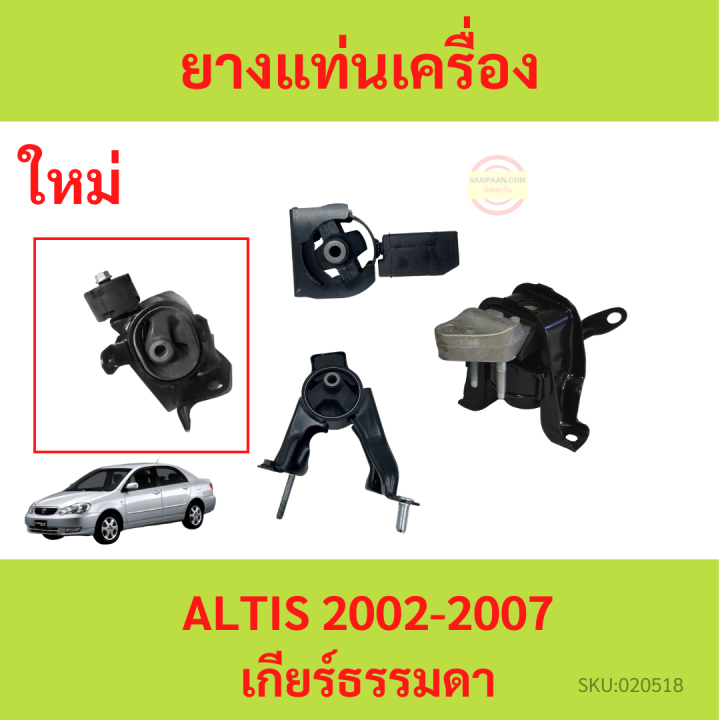 ยางแท่นเครื่อง-altis-อัลติส-2002-2007-1-6-1-8-1zz-3zz-ยางแท่นเกียร์