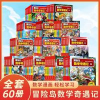 Adventure Island Mathematics Adventures ครบชุด 60 หนังสือภาพคณิตศาสตร์หนังสือการ์ตูนสำหรับเด็กหนังสือนิทานหนังสือการ์ตูนการอ่านการตรัสรู้