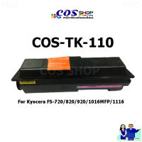 COS TONER TK-110  ตลับหมึกพิมพ์ เทียบเท่า KYOCERA FS-720/FS-820/FS-920/FS-1016MFP/FS-1116