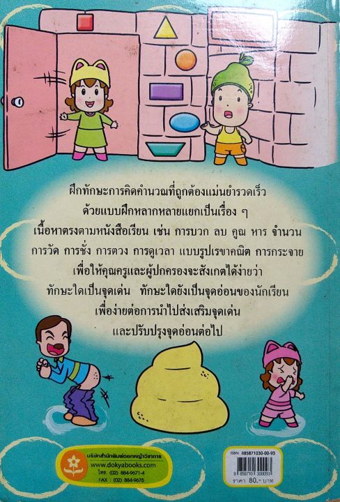 เก่งคณิตคิดเลขเร็ว-ชุด-การคำนวณ-ป-3-อ-ณัฏฐวีร์-รหัส-8858710300093