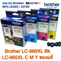 Brother ตลับหมึกอิงค์เจ็ท  LC-669XL  Black   LC-665XL  (Cyan/Magenta/Yellow) ของแท้ 4 สี