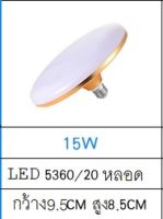 หลอดไฟ LED E27 220V 15W