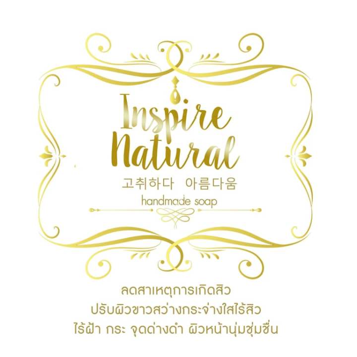 สบู่สูตรลับขายดีที่สุด-inspire-beauty-สบู่รังไหมทอง-น้ำผึ้งป่า-ขัดฝ้ารังไหมทองแท้100-สบู-2-ก้อนพร้อมฟรี-ถุงตีฟอง-2-ใบในกล่องของขวัญสวยหรู