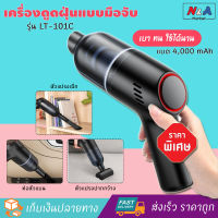 เครื่องดูดฝุ่นแบบมือจับ G.M.S รุ่น LT-101C สีดำ เครื่องดูดฝุ่นแบบไร้สาย เครื่องดูดฝุ่นแบบด้ามจับ เครื่องดูดฝุ่นพกพา เครื่องดูดฝุ่นในรถยนต์ เครื่องดูดฝุ่นมือถือ เครื่องดูดฝุ่นขนาดเล็ก เครื่องดูดไรฝุ่น เครื่องดูดฝุ่นที่นอน