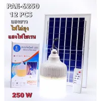 Flight8ไฟตุ้มโซล่าเซลล์ 3 IN 1 PAE-6250 250W ไฟแสงสีขาว ไฟไล่ยุง แสงไฟไซเรน หลอดไฟLED หลอดไฟตุ้มโซล่าเซลล์ พลังงานแสงอาทิตย์ ปรับไฟได้ถึง 3 ระดับ ใช้ดี