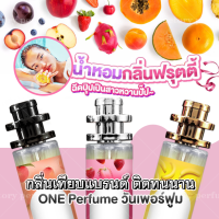 Fruity perfume ขนาด35mlชนิดสเปรย์หอมหวานอมเปรี้ยว [ ราคา ถูก / ส่ง ]