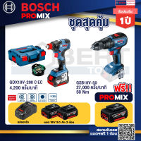 Bosch Promix GDX 18V-200 C EC ไขควงไร้สาย 18 V BL แบต5.0 Ah 2 ก้อน +แท่นชาร์จ+GSB 18V-50 สว่านไร้สาย 4 หุน