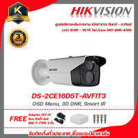 Hikvision กล้องวงจรปิด รุ่น  DS-2CE16D5T-AVFIT3 ฟรี Adaptor 12V 1A Box กันน้ำ 4x4 BNC F-TYPE 4 ชิ้น รับสมัครดีลเลอร์ทั่วประเทศมีทีมซัพพอร์ทและบริการหลังการขายค่ะ