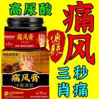 Gout Special Plaster [Night Pain Relief] Acid-Reducing Crystal-Dissolving Finger Joint Deformation Swelling Cold Compress Gel