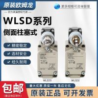 Omron สวิตช์จำกัดการเดินทาง WLSD -LD-N WLSD3-55LD WLSD2-LE-TH-RP-TC ข้าง?ใหม่เอี่ยมดั้งเดิม -- ✚