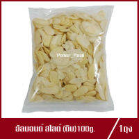 อัลมอนด์ สไลด์ อัลมอนด์ แบบดิบ 100g.(1ถุง)